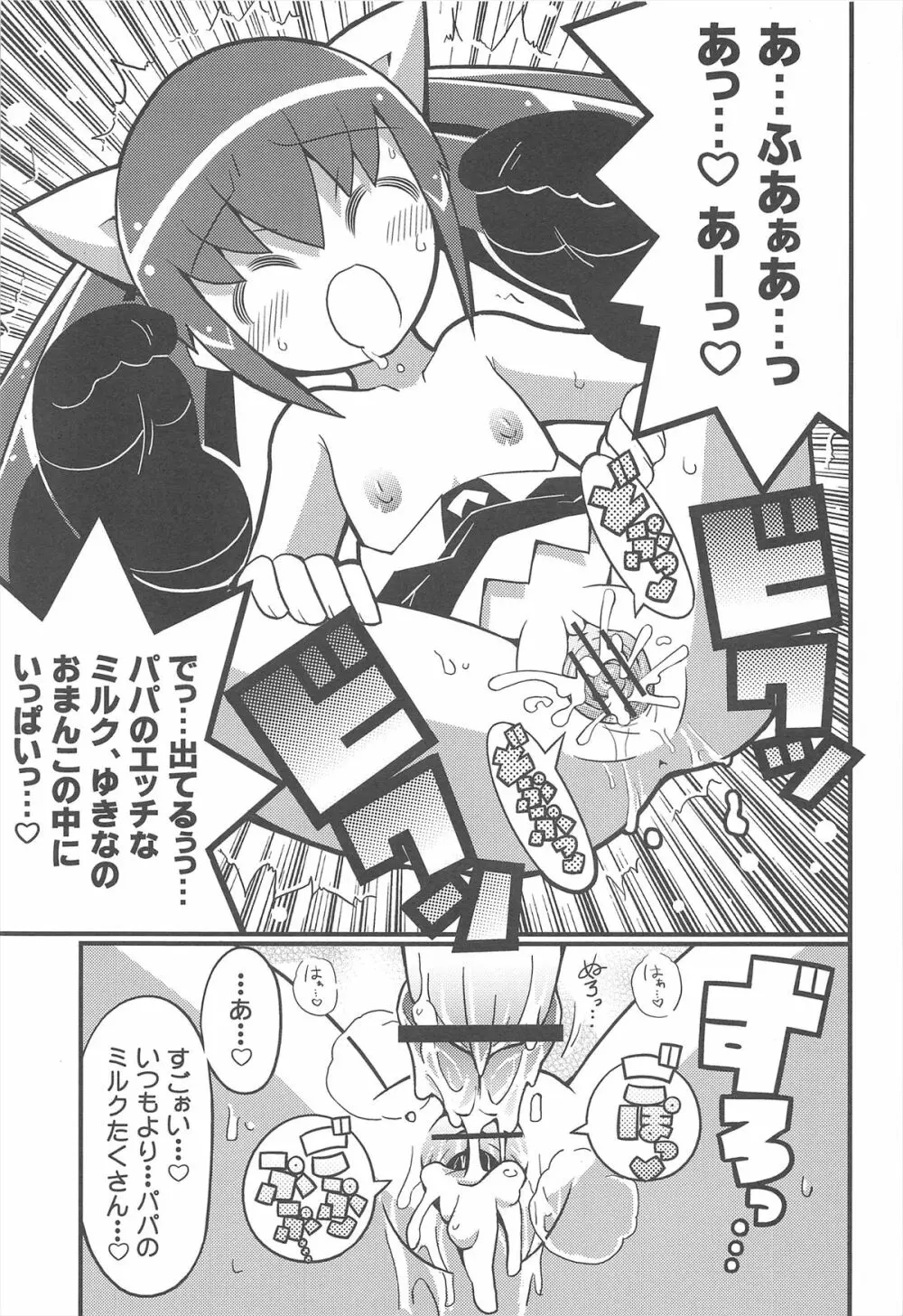 スキスキ オコサマスタイル 2 - page19