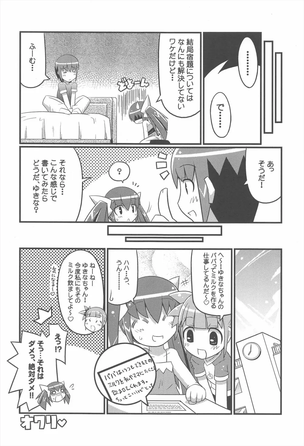 スキスキ オコサマスタイル 2 - page20