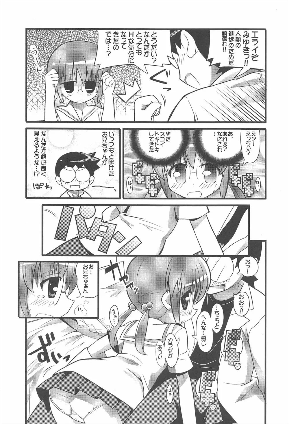 スキスキ オコサマスタイル 2 - page22