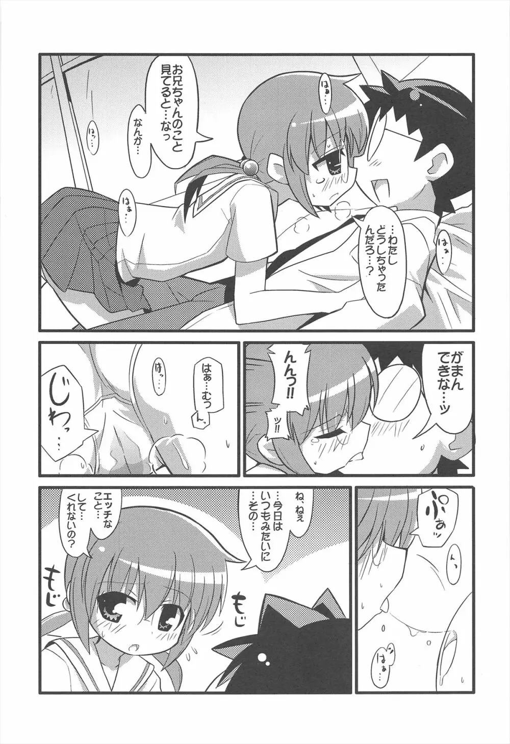 スキスキ オコサマスタイル 2 - page23