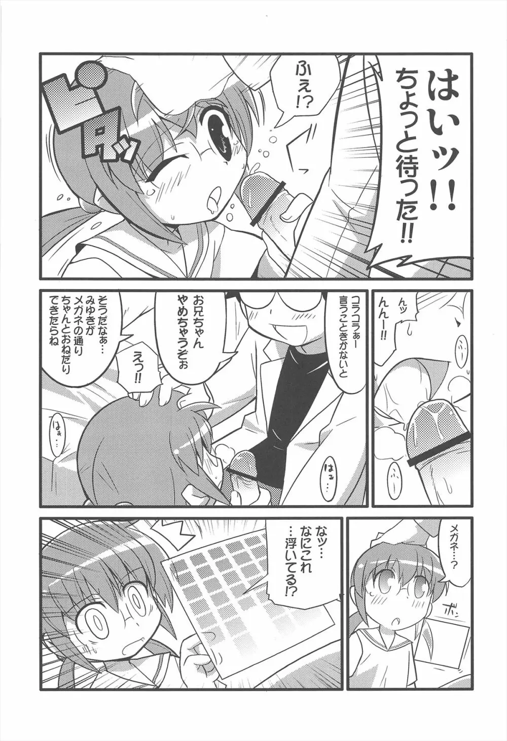 スキスキ オコサマスタイル 2 - page25