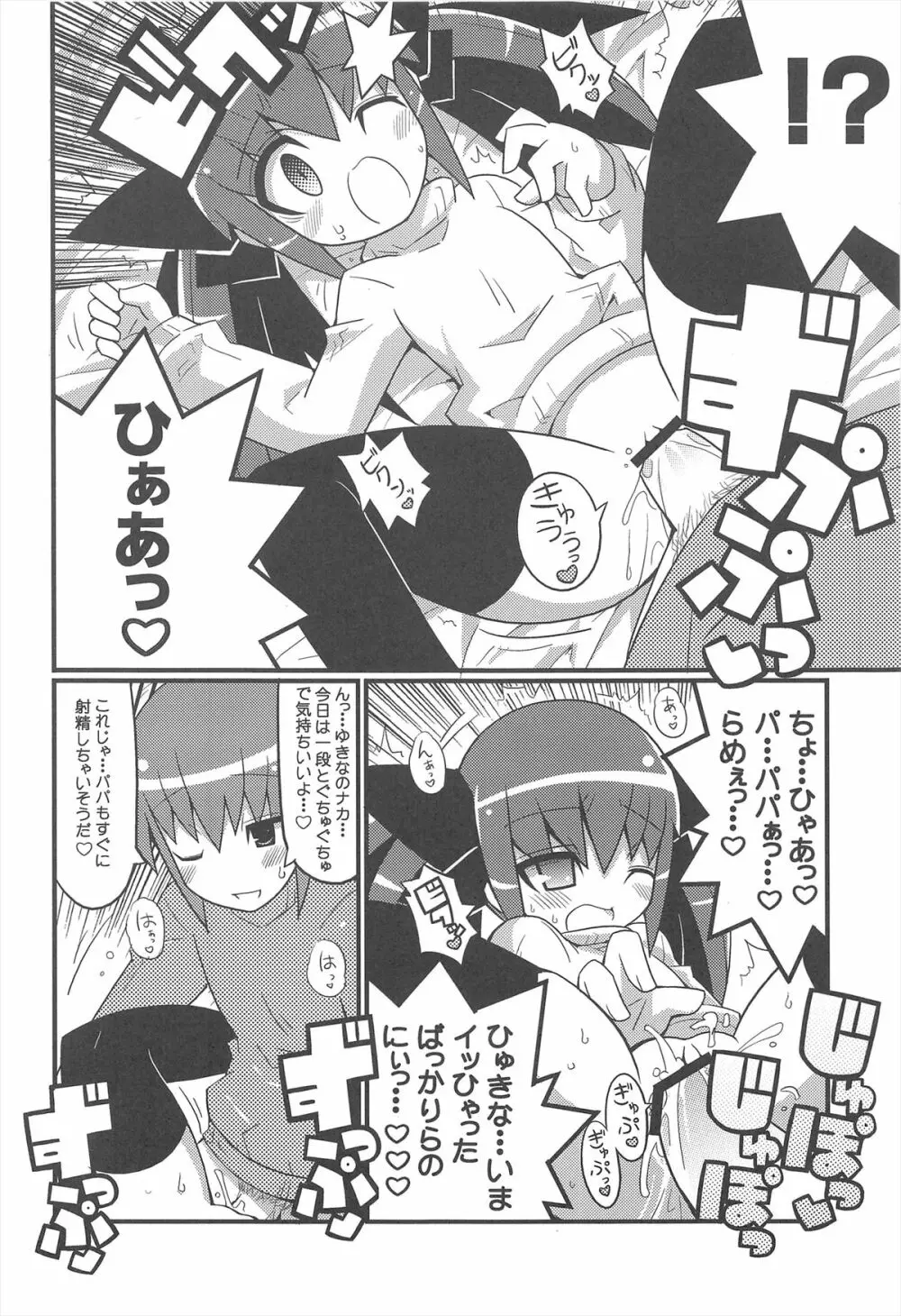 スキスキ オコサマスタイル 3 - page10