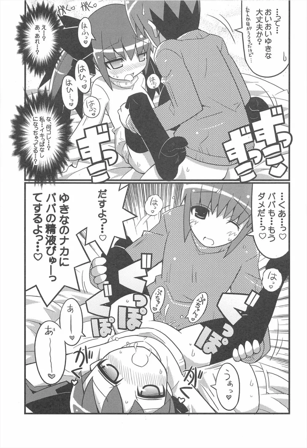 スキスキ オコサマスタイル 3 - page11