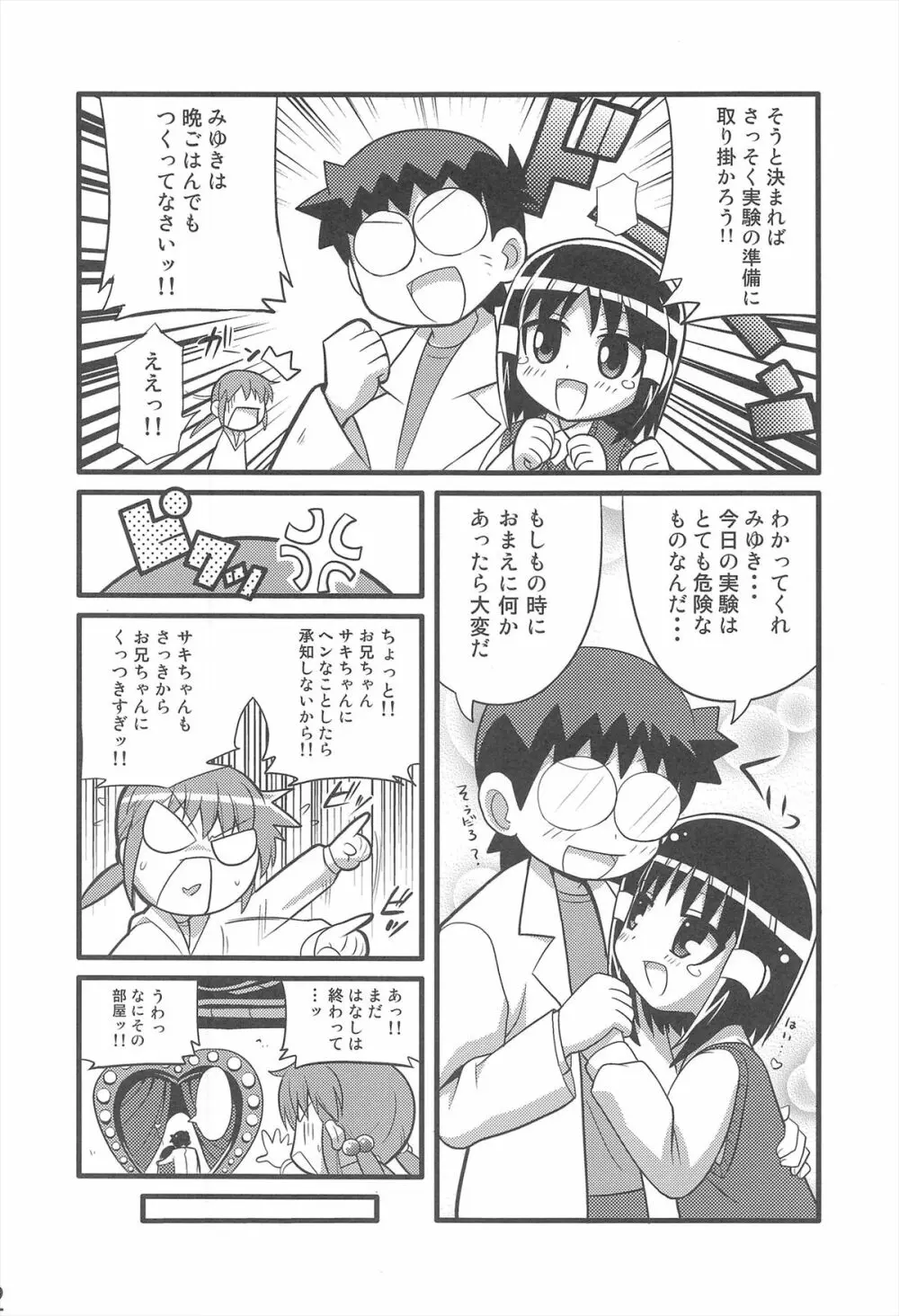 スキスキ オコサマスタイル 3 - page14