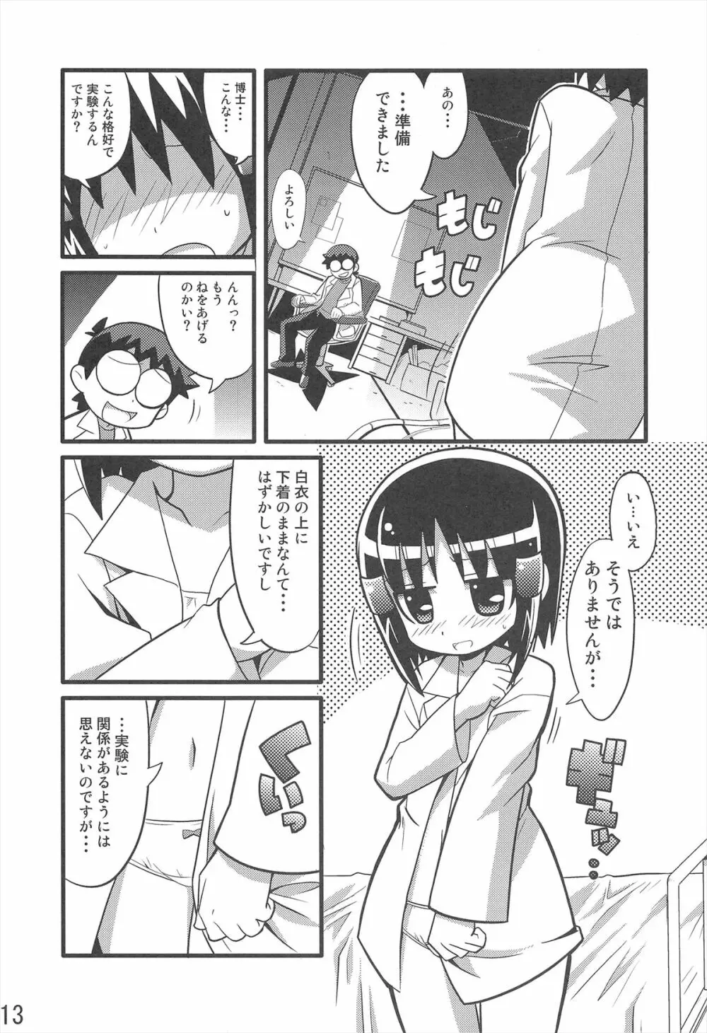 スキスキ オコサマスタイル 3 - page15