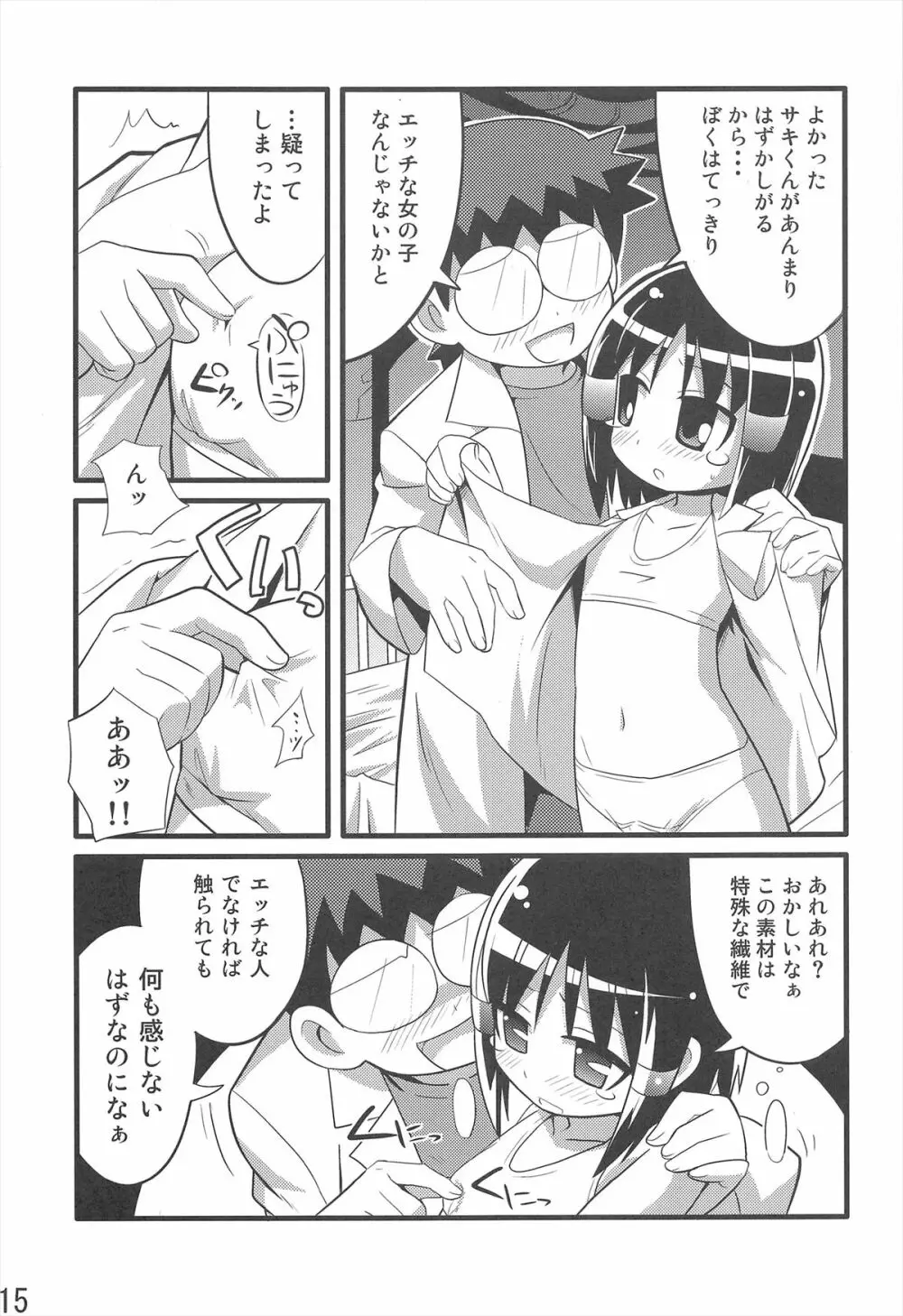 スキスキ オコサマスタイル 3 - page17