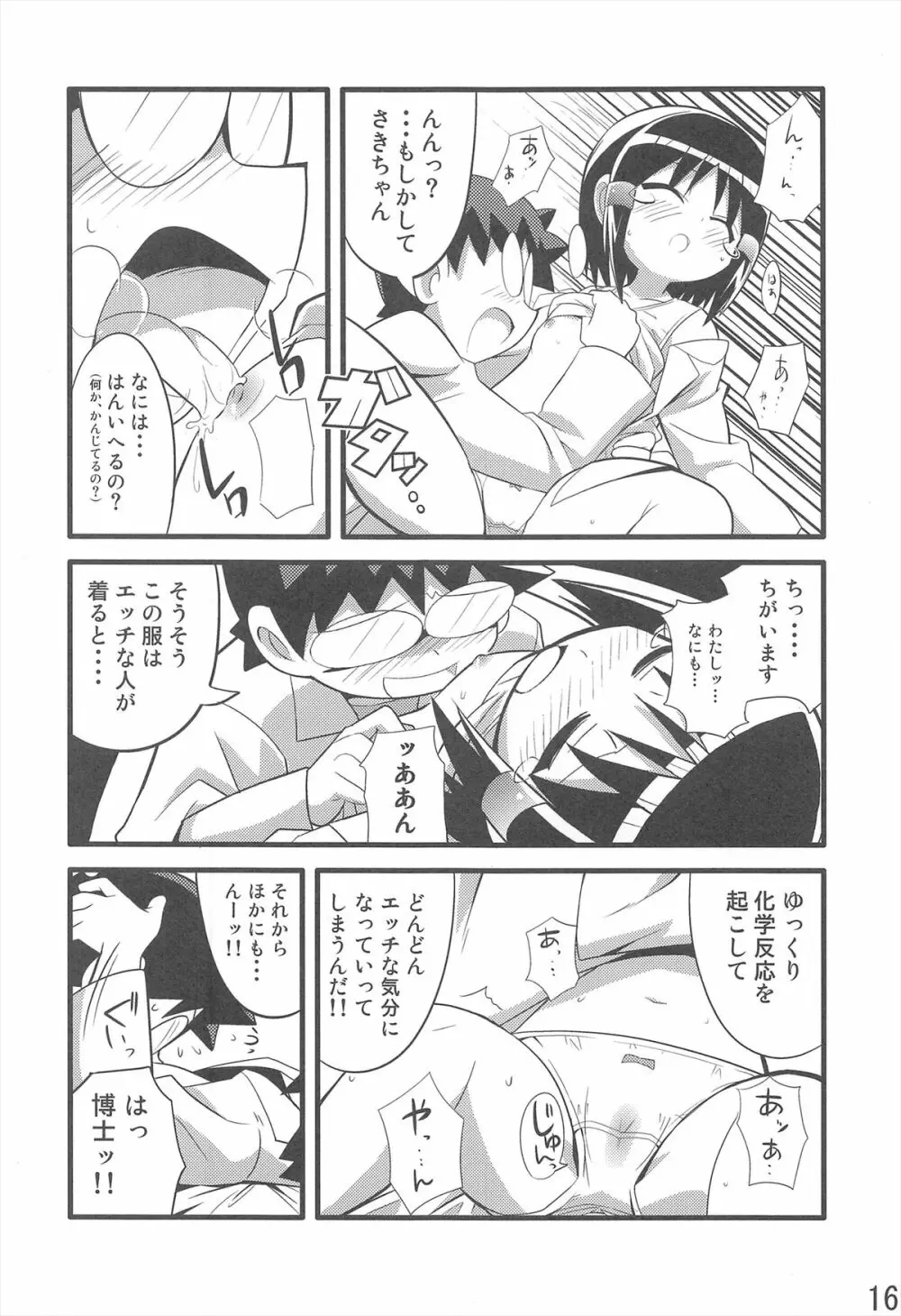 スキスキ オコサマスタイル 3 - page18