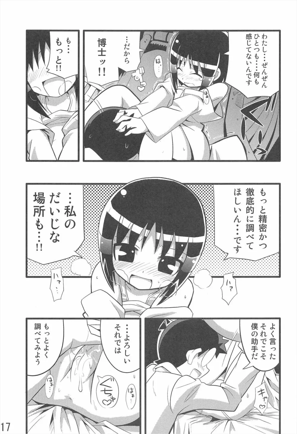 スキスキ オコサマスタイル 3 - page19