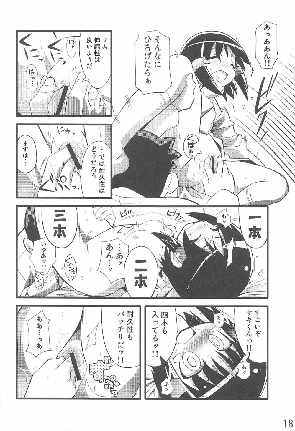 スキスキ オコサマスタイル 3 - page20