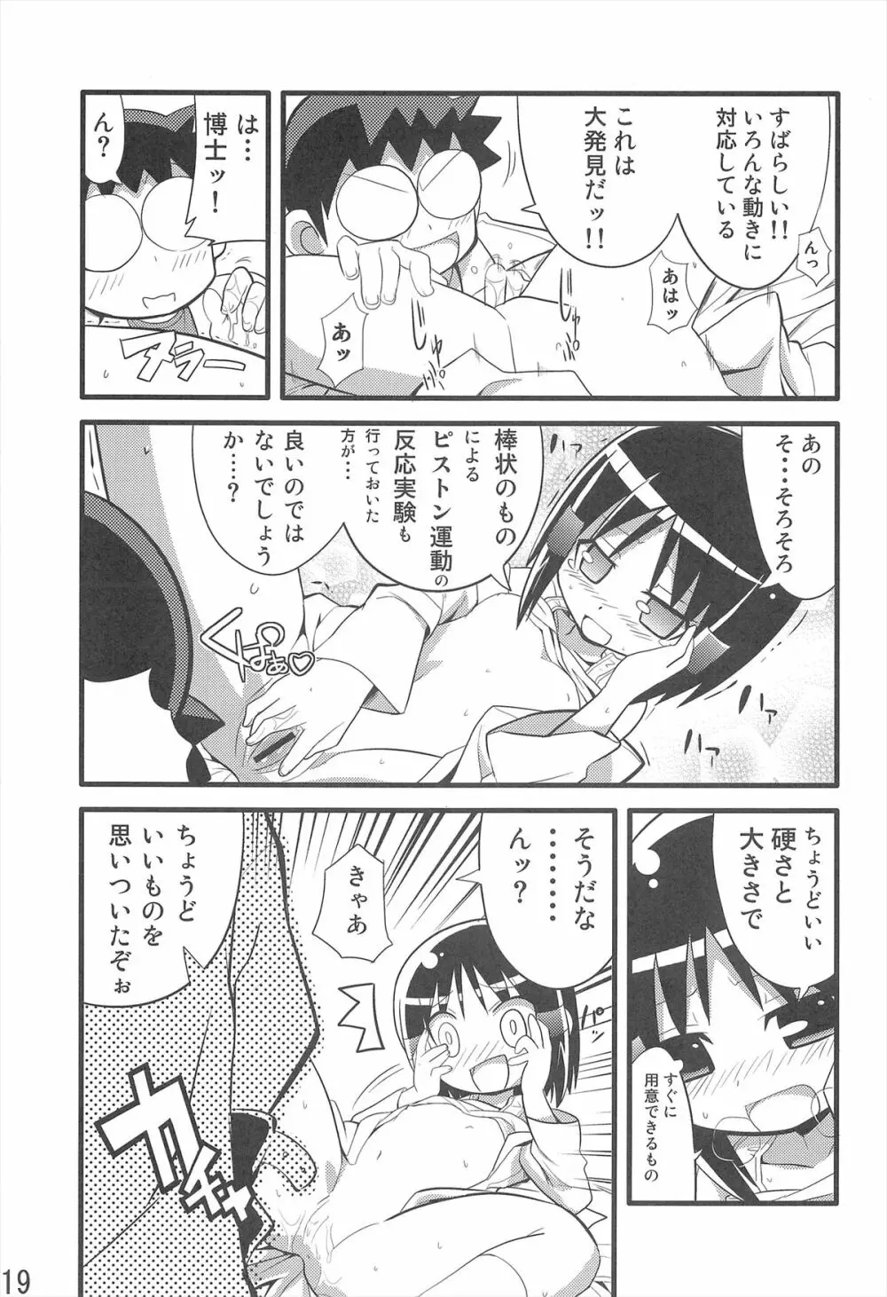 スキスキ オコサマスタイル 3 - page21