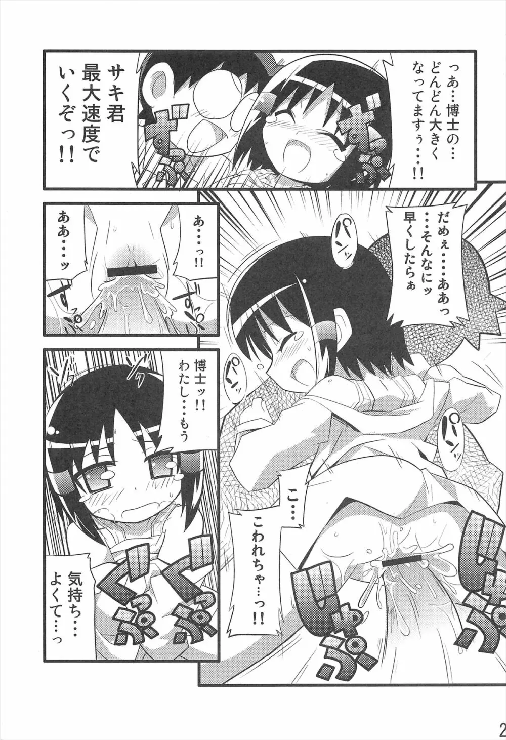 スキスキ オコサマスタイル 3 - page23