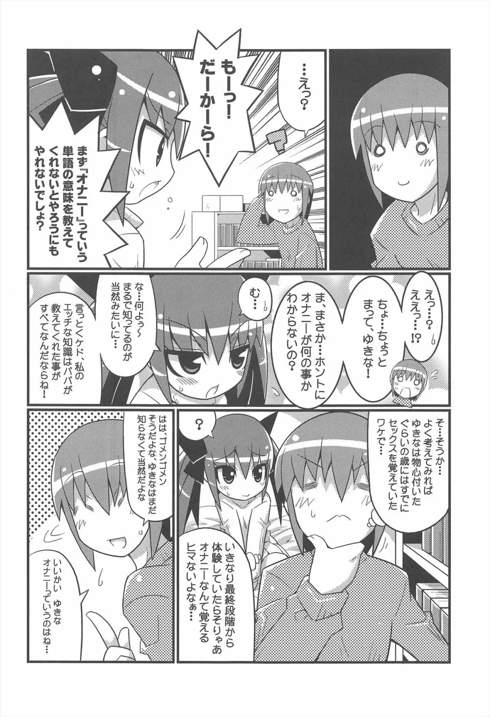 スキスキ オコサマスタイル 3 - page4