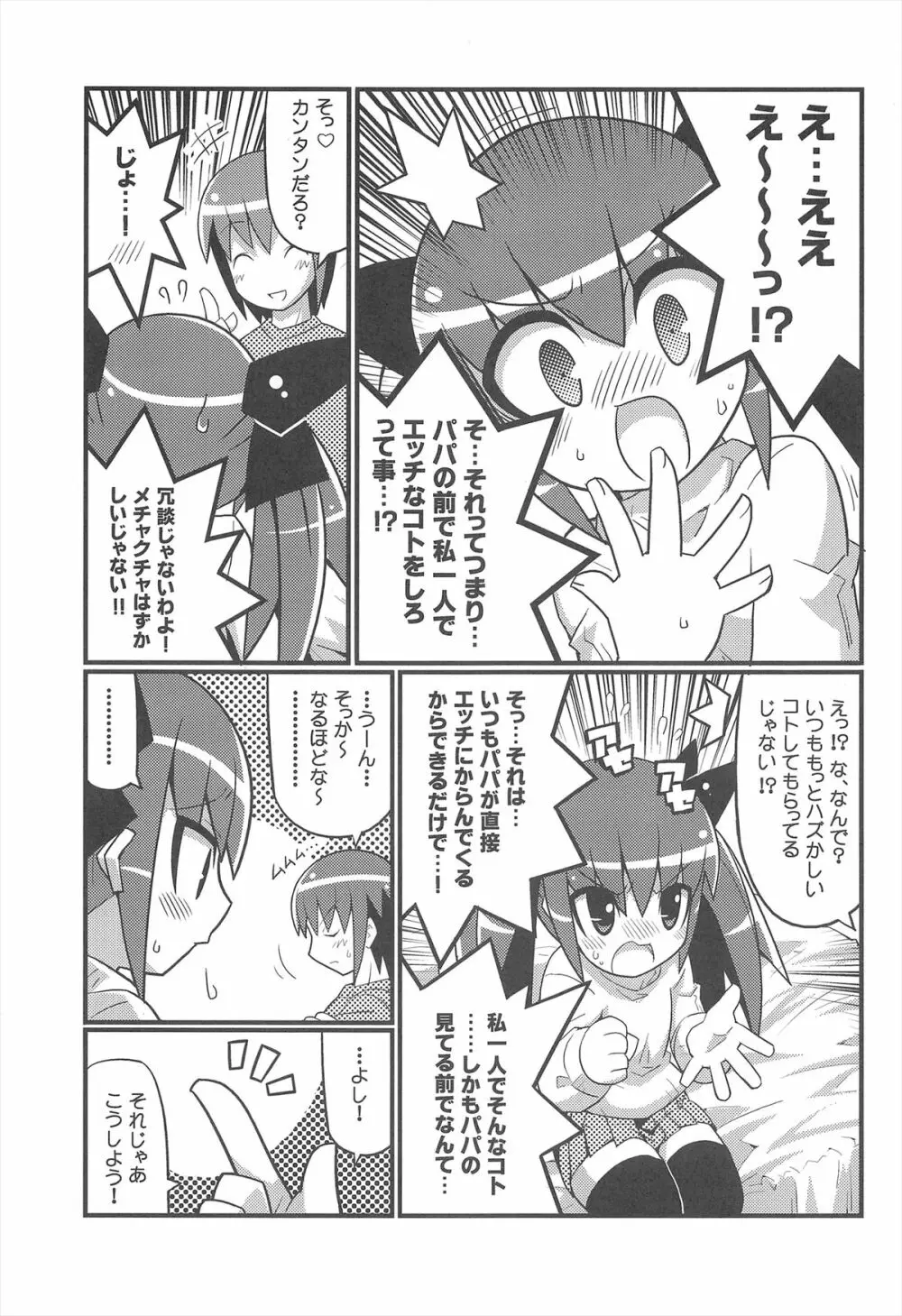 スキスキ オコサマスタイル 3 - page5