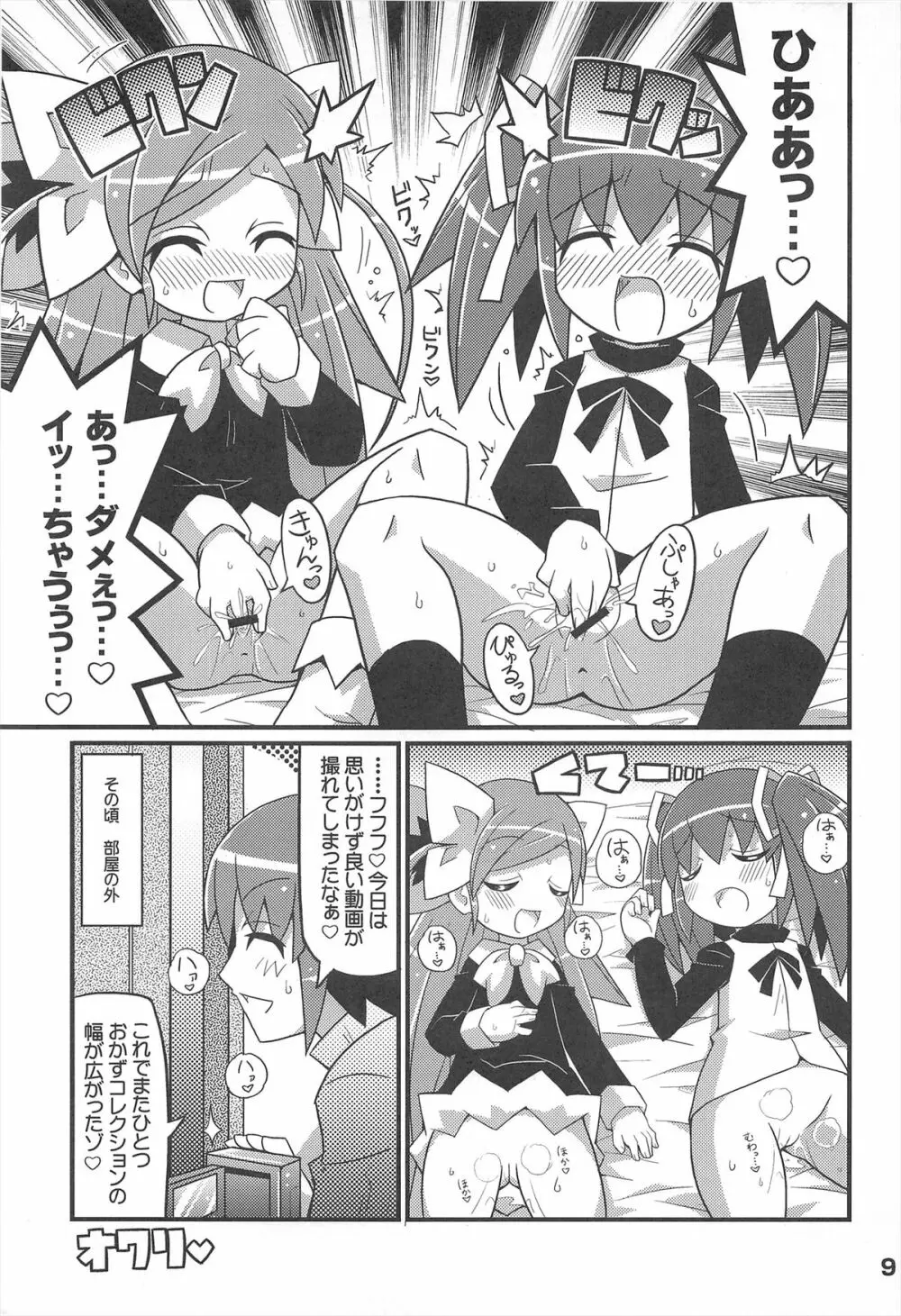 スキスキ オコサマスタイル 7 - page11