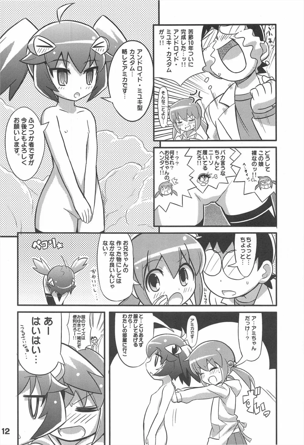 スキスキ オコサマスタイル 7 - page14