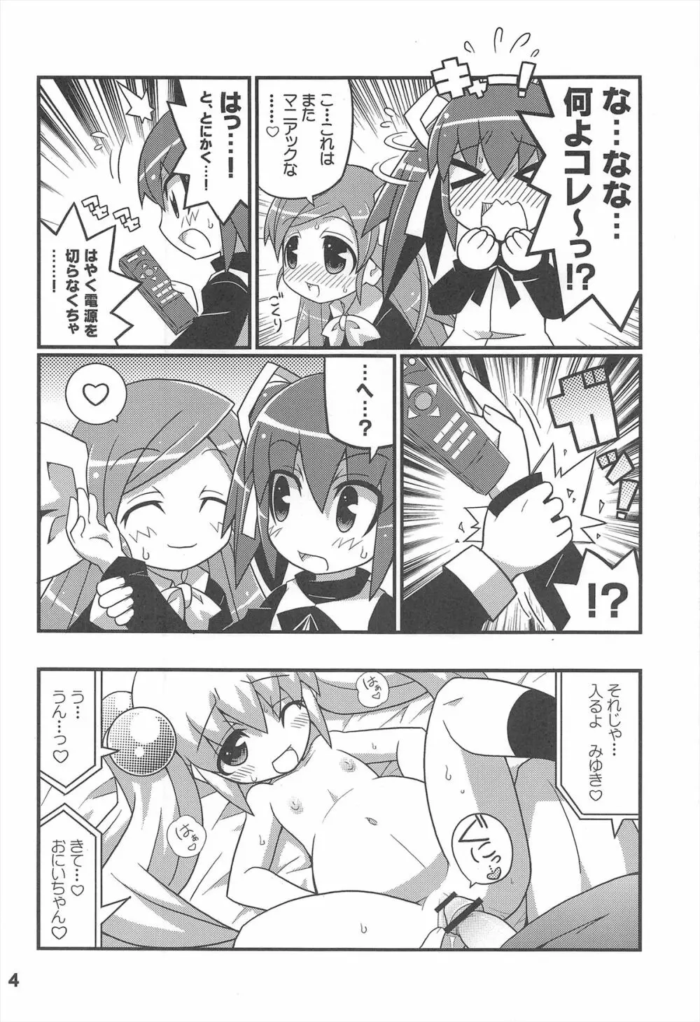 スキスキ オコサマスタイル 7 - page6