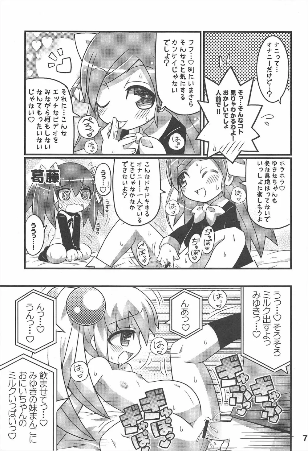 スキスキ オコサマスタイル 7 - page9