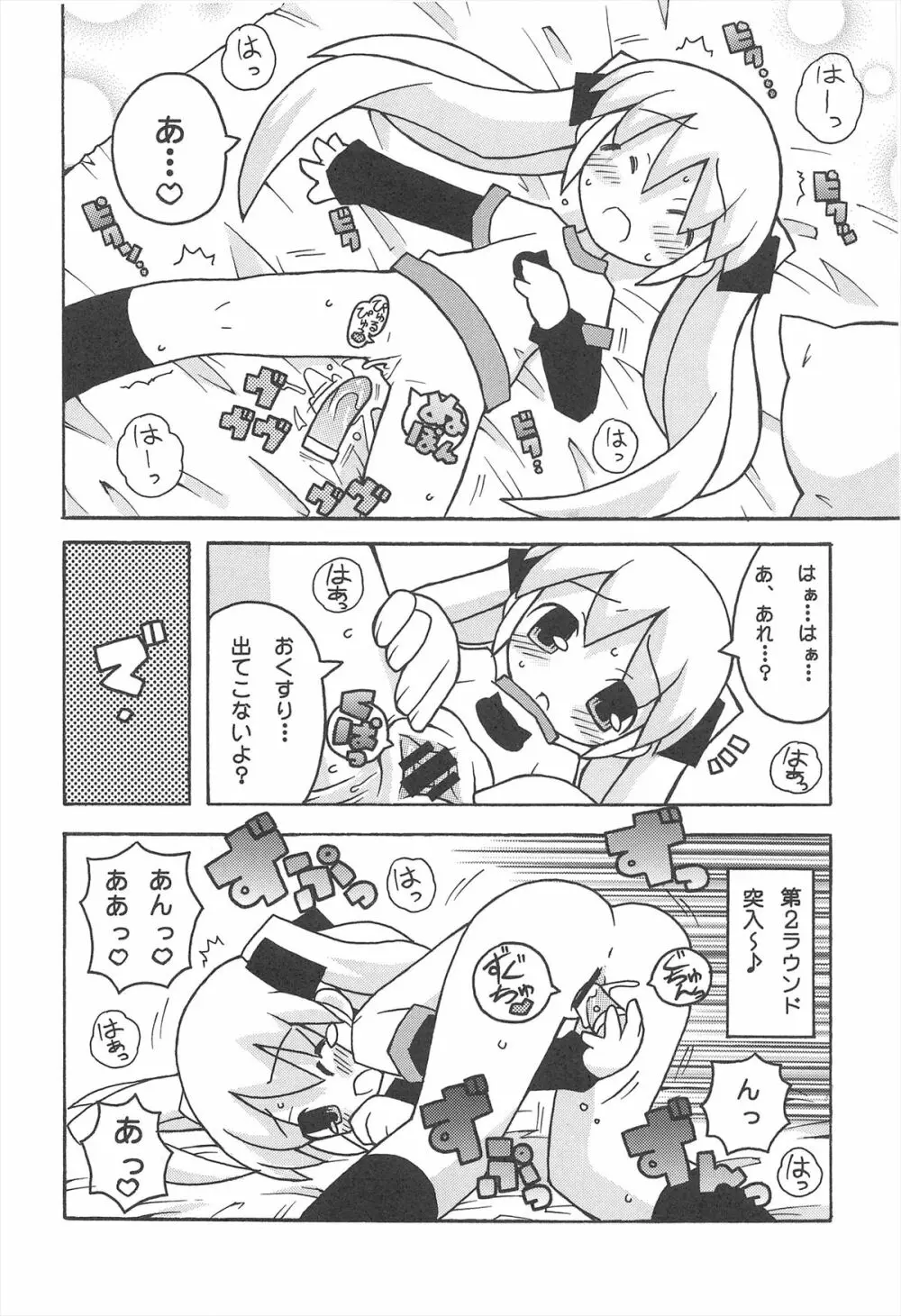 すきすき おこさまぱんつ 4 - page10