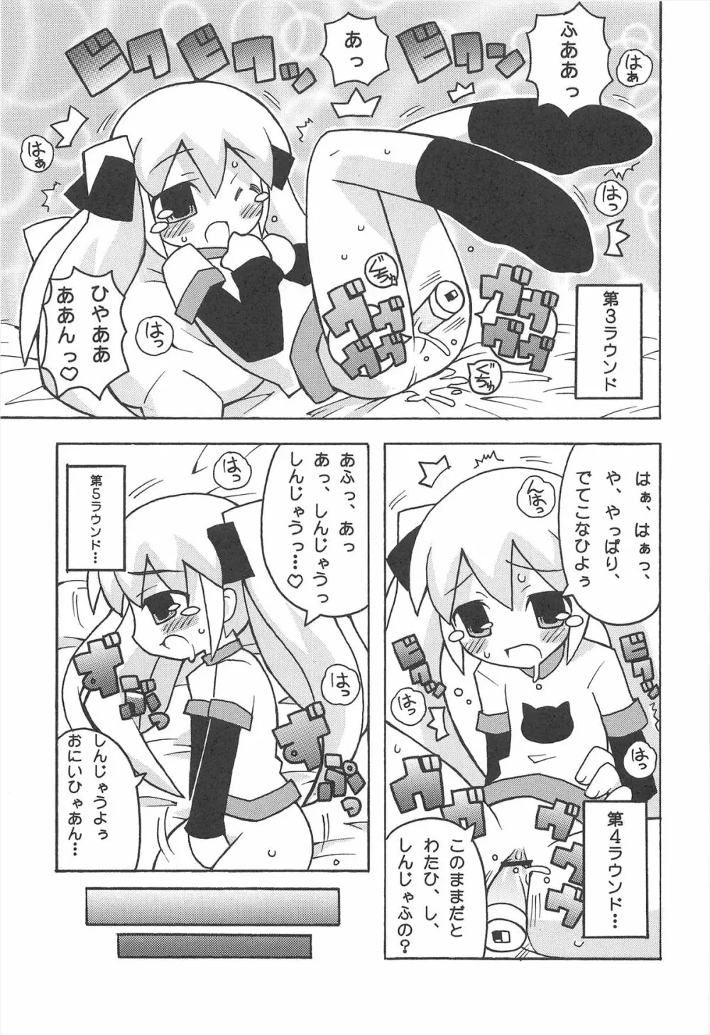 すきすき おこさまぱんつ 4 - page11