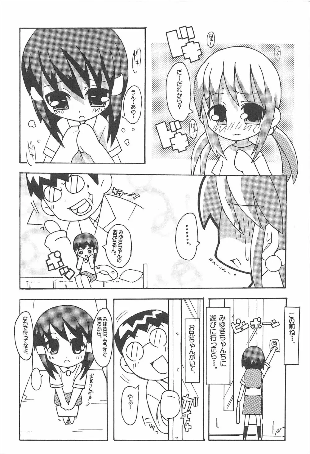 すきすき おこさまぱんつ 4 - page14