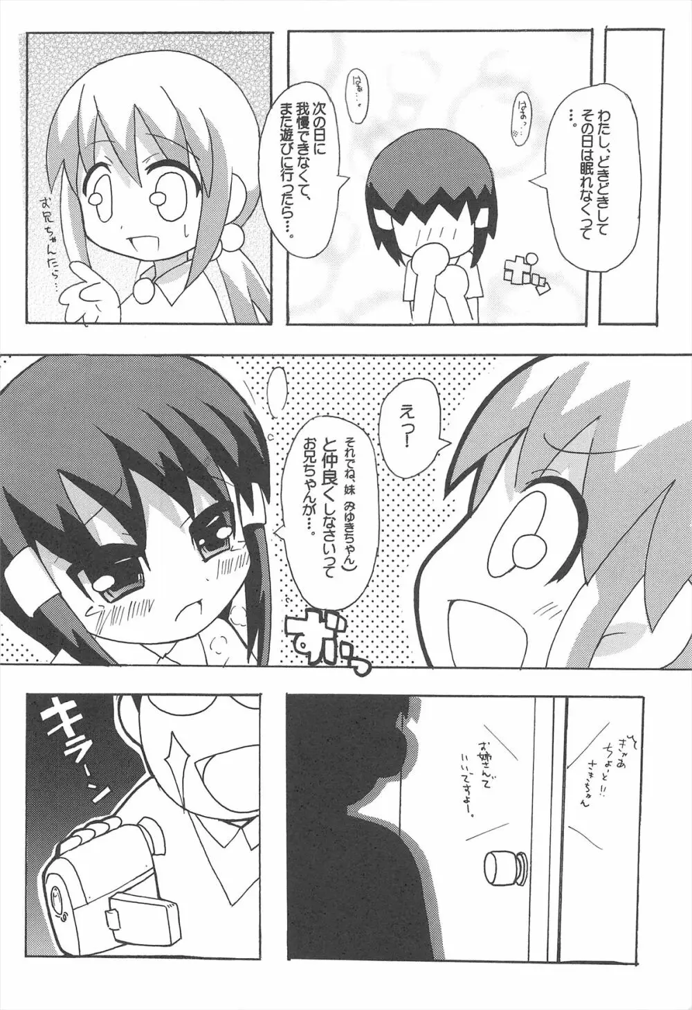 すきすき おこさまぱんつ 4 - page24