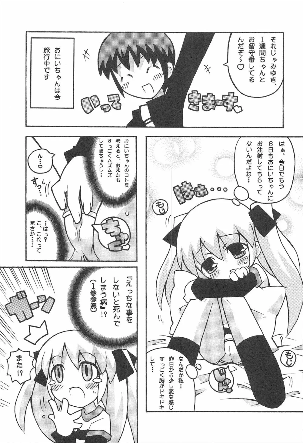 すきすき おこさまぱんつ 4 - page3