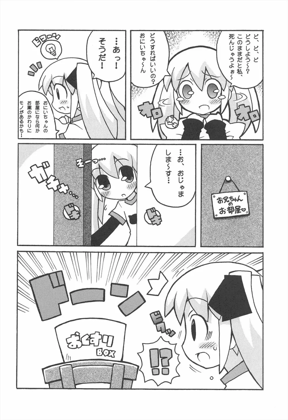 すきすき おこさまぱんつ 4 - page4