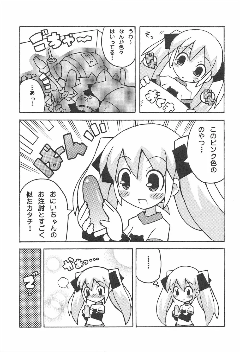 すきすき おこさまぱんつ 4 - page5