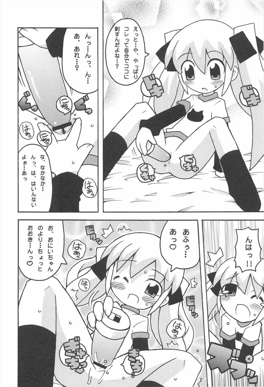 すきすき おこさまぱんつ 4 - page6