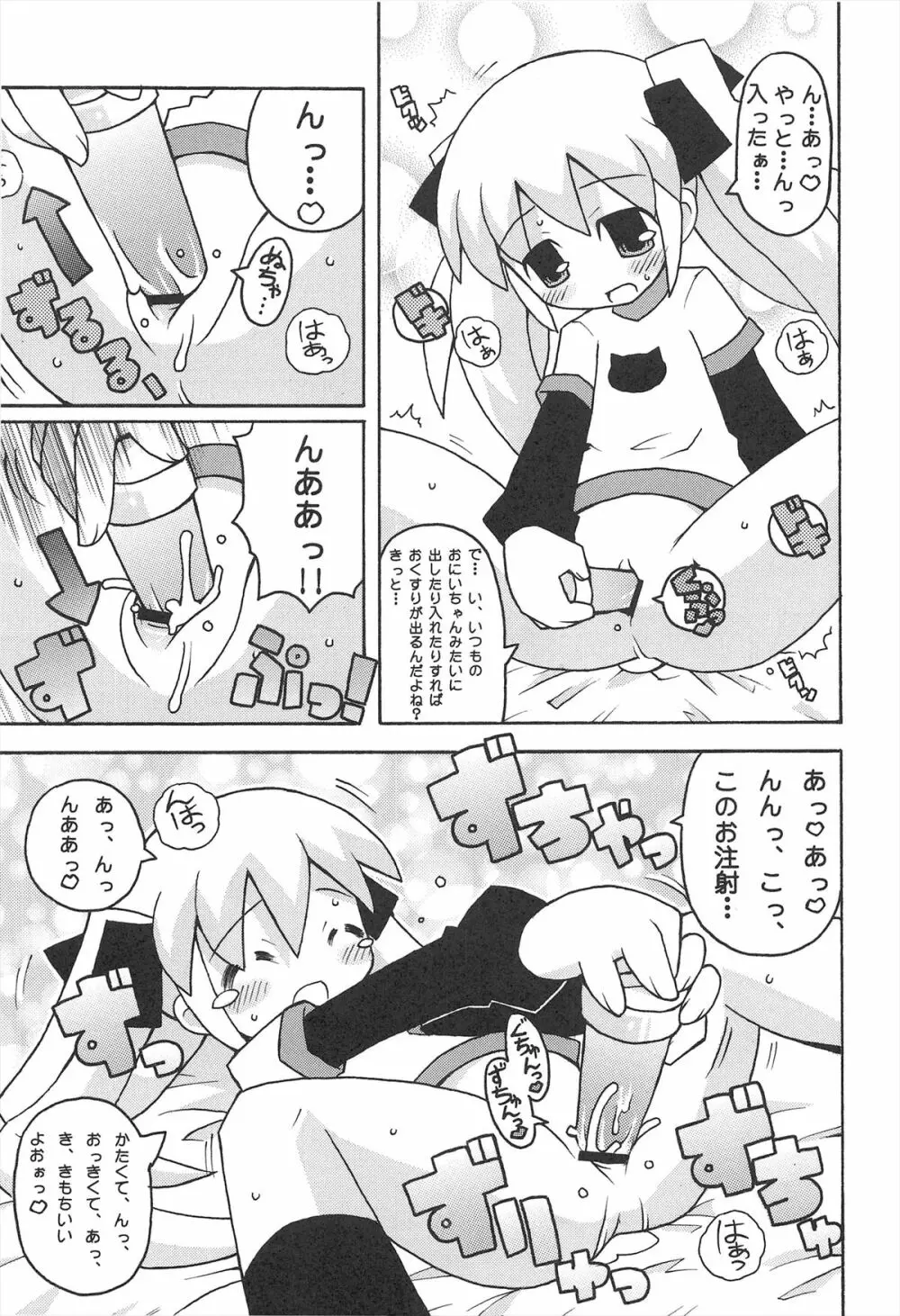 すきすき おこさまぱんつ 4 - page7