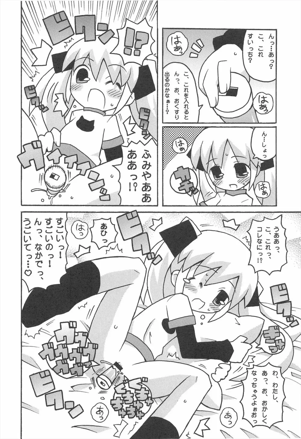 すきすき おこさまぱんつ 4 - page8