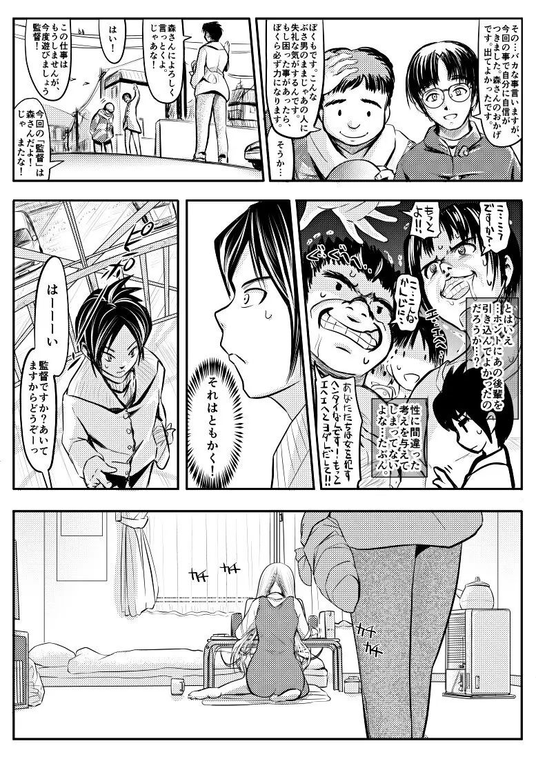 アパートの女／無能の女 - page21