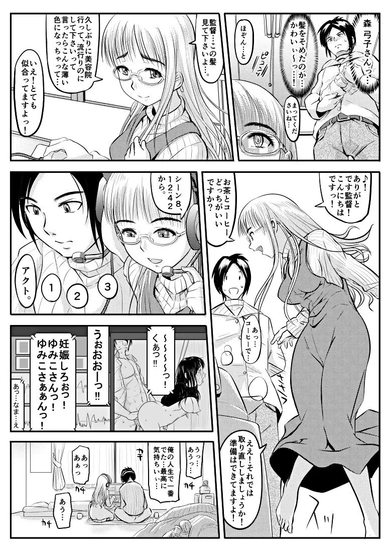 アパートの女／無能の女 - page22