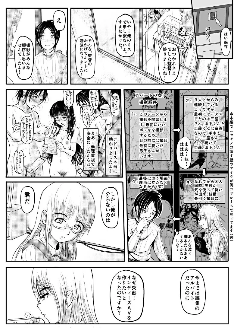 アパートの女／無能の女 - page23