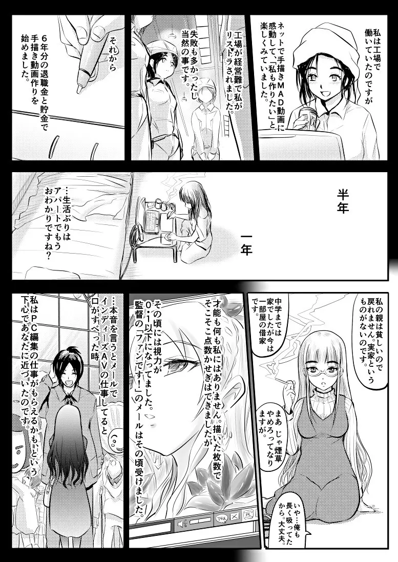 アパートの女／無能の女 - page25