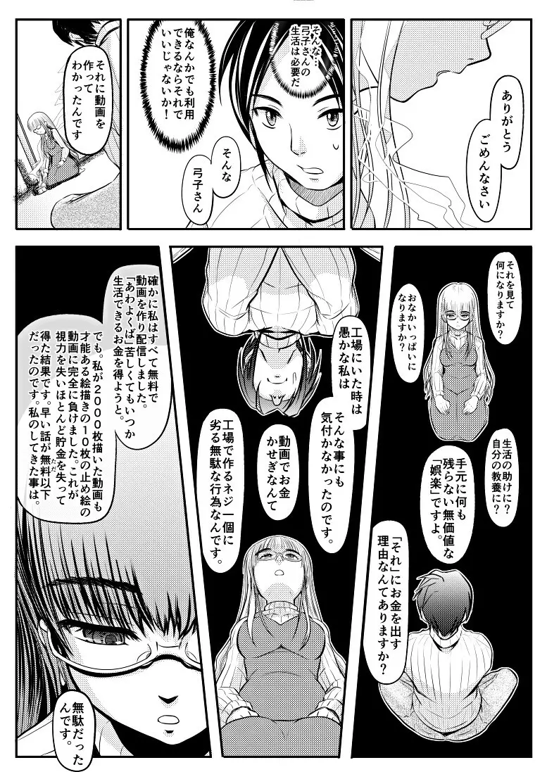 アパートの女／無能の女 - page26