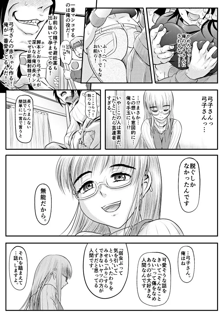 アパートの女／無能の女 - page30