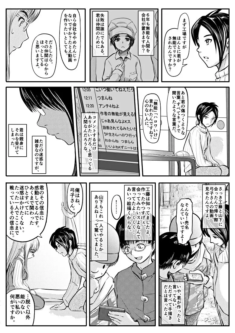 アパートの女／無能の女 - page31