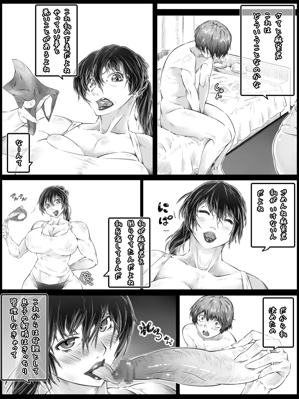 義息子の射精管理は私がします - page8