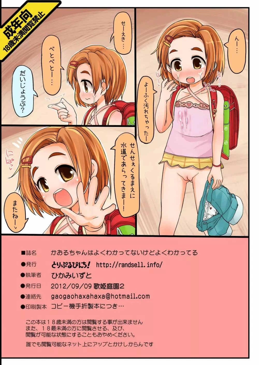 かおるちゃんはよくわかってないけどよくわかってる - page4