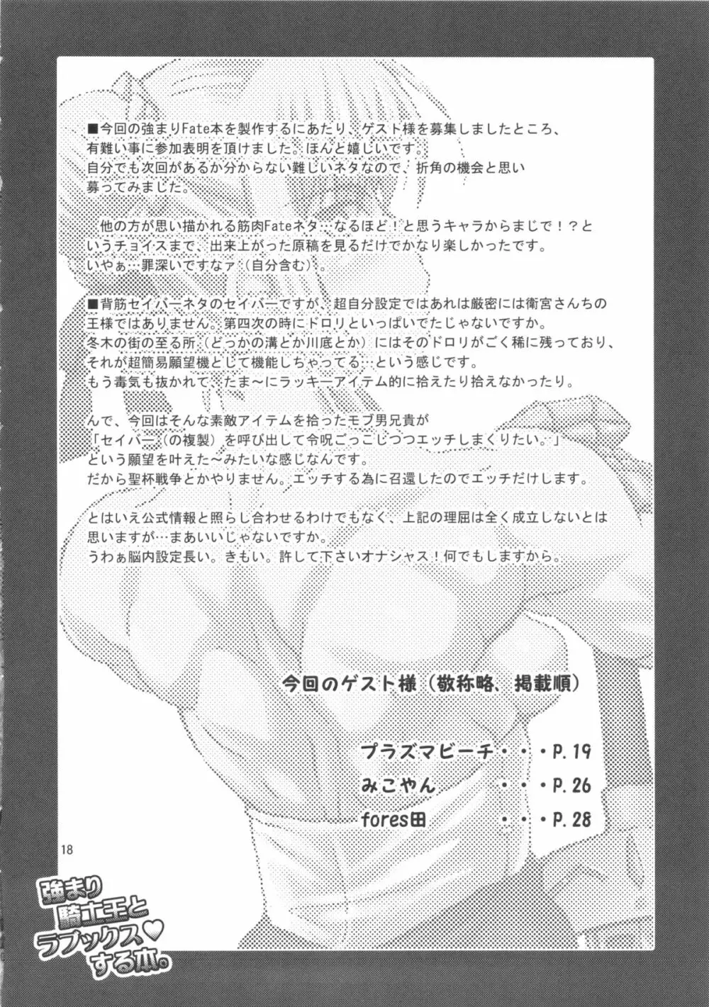 強まり騎士王とラブックスする本 - page17