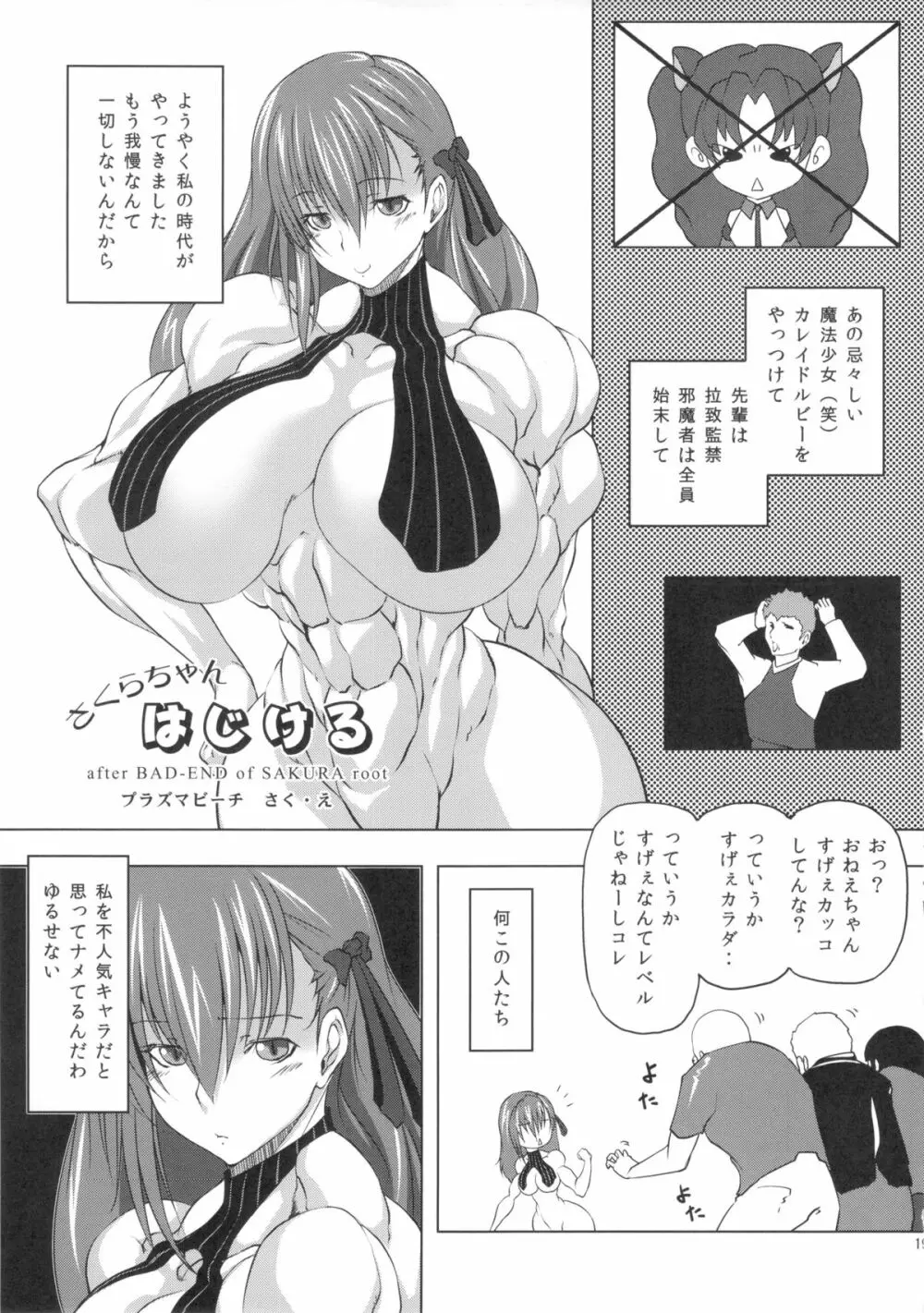 強まり騎士王とラブックスする本 - page18