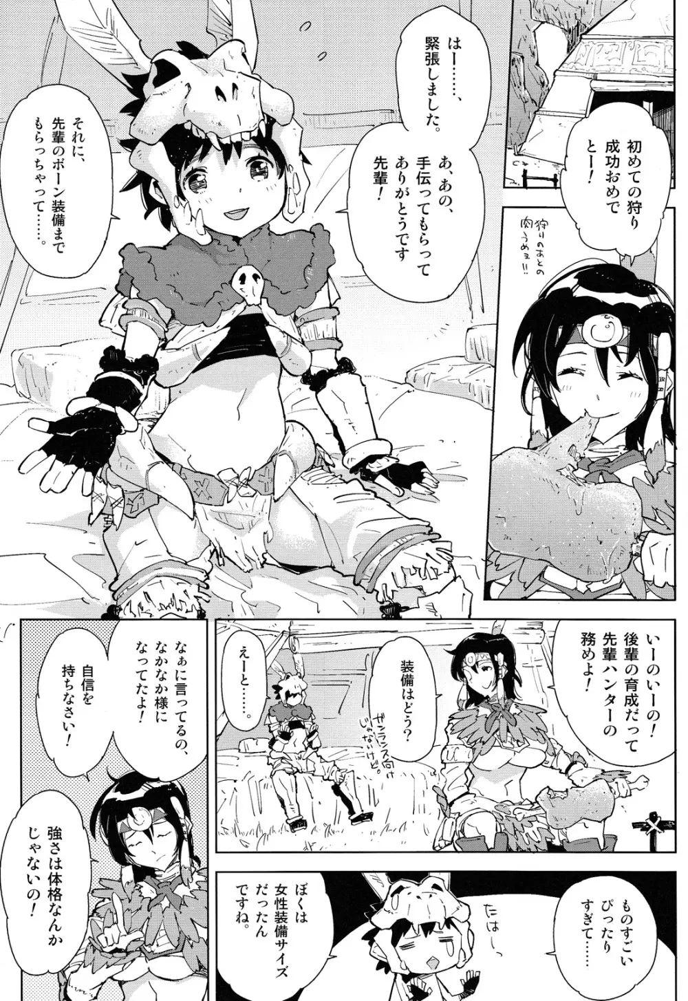 先輩とぼくの、はじめて! モンハンおねショタ - page7