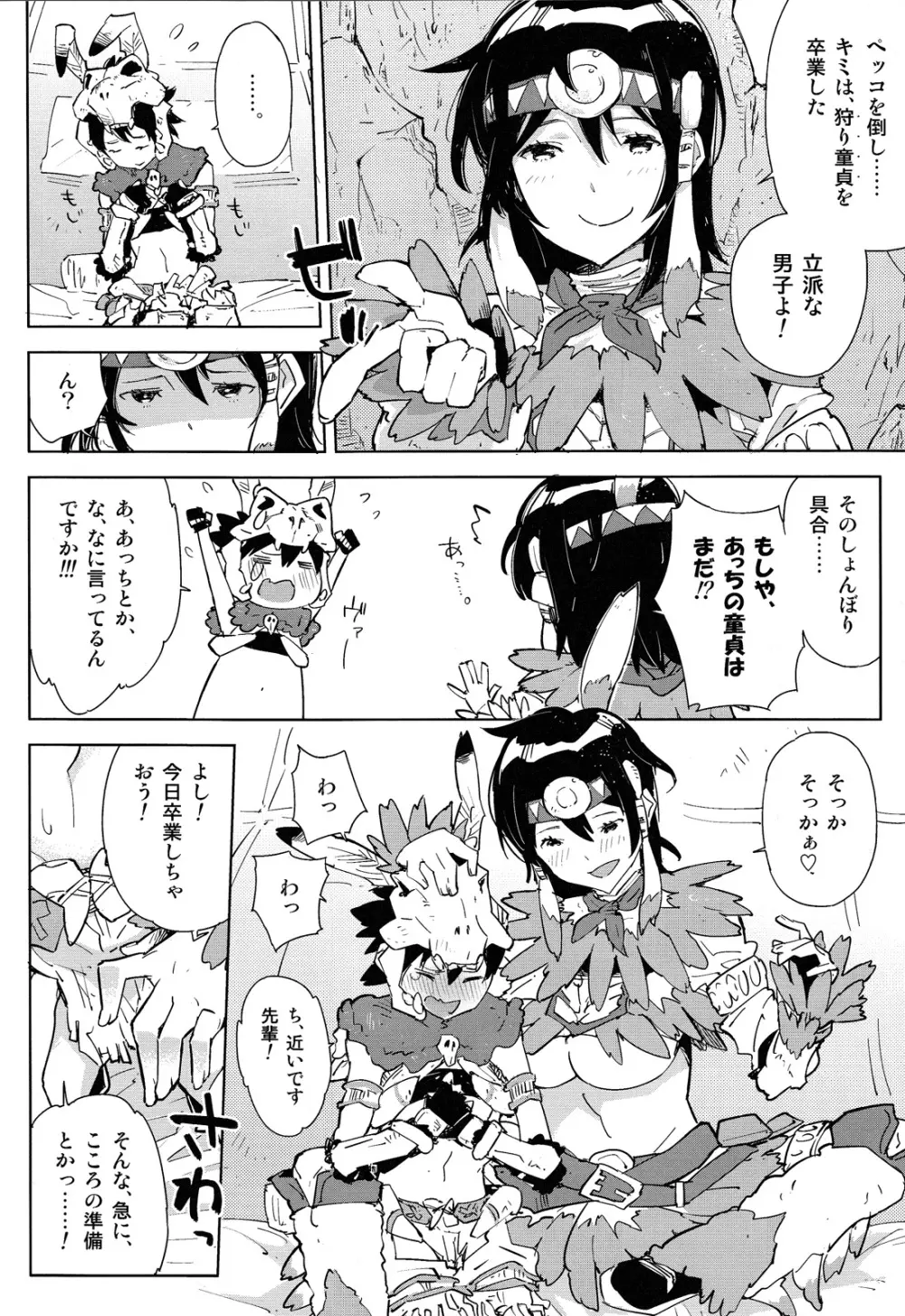 先輩とぼくの、はじめて! モンハンおねショタ - page8