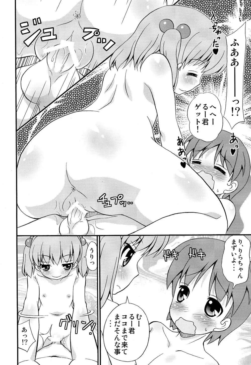 強制執行ホワイトディ - page11