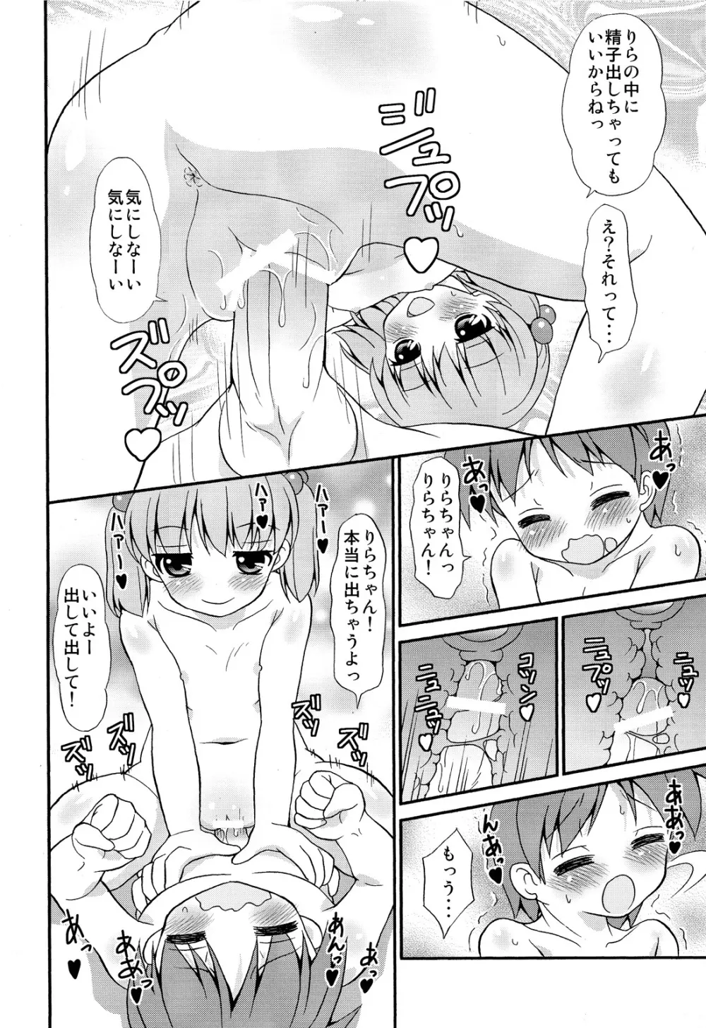 強制執行ホワイトディ - page13