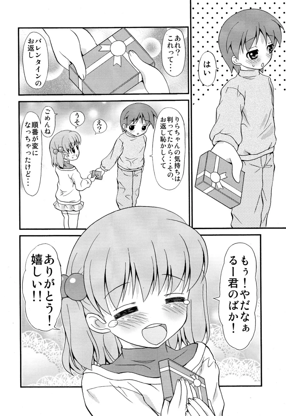 強制執行ホワイトディ - page15