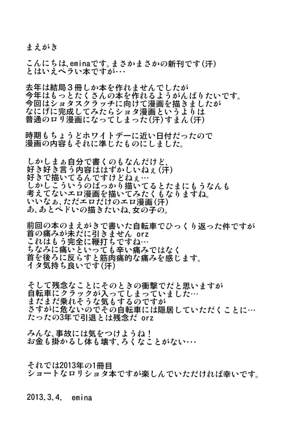 強制執行ホワイトディ - page3