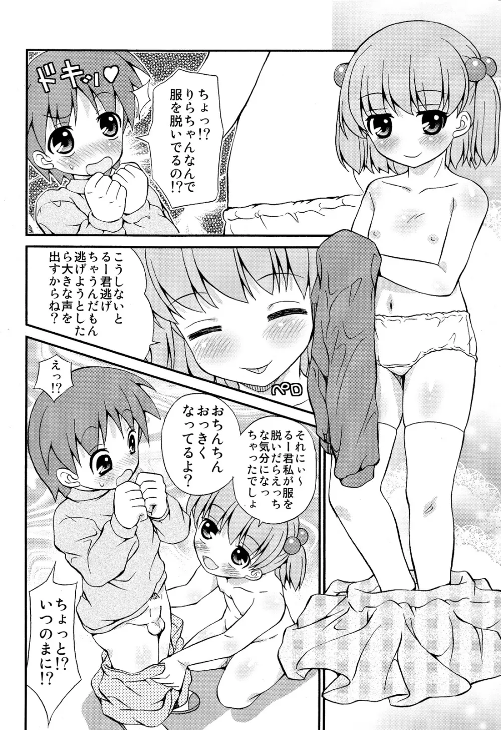 強制執行ホワイトディ - page5