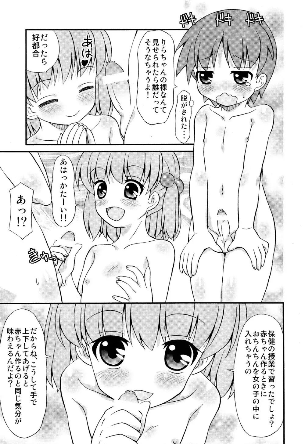 強制執行ホワイトディ - page6